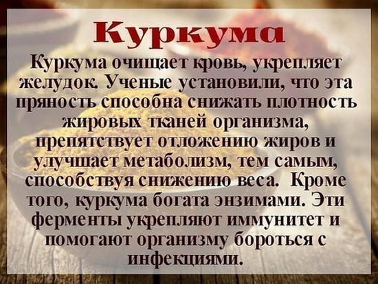 польза куркумы 