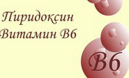 польза и вред пироксикам витамин В: